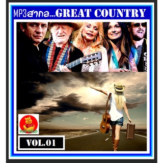 [USB/CD] MP3 สากลคันทรี่ฮิต Great Country Songs Vol.01 (190 เพลง) #เพลงสากล #เพลงคันทรี #เพลงยุค60 #จิ๊กโก๋ยามบ่าย