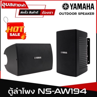 ลำโพง YAMAHA NS-AW194 / 1คู่ ตู้ลำโพงผนัง ขนาด ดอกลำโพง 4นิ้ว 80W / 8ohm - Wallmount Speaker แท้💯%