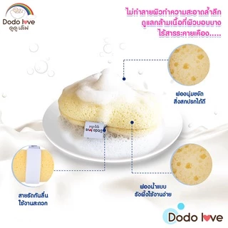 DODOLOVE ฟองน้ำขัดผิวเด็ก ฟองน้ำขัดตัว ฟองน้ำอาบน้ำเด็ก ถูตัวเด็ก อาบน้ำ