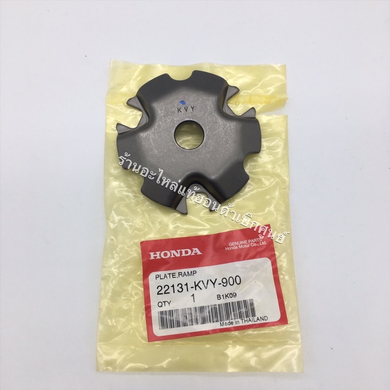 แผนโค้ง Scoopy i อะไหล่แท้เบิกศูนย์ 22131-KVY-900