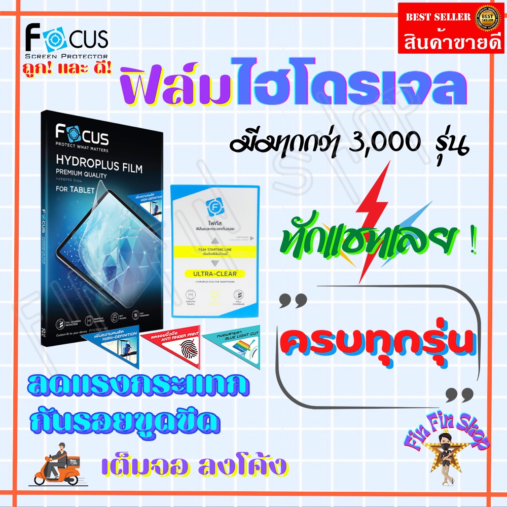 FOCUS ฟิล์มไฮโดรเจล Asus Rog Phone 8 Pro/ 8/ 7 Ultimate/ 7/ 6d Ultimate/ 6d / 6 Pro/ 6 / 5S Pro / 5S
