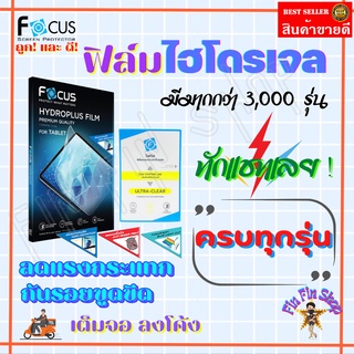 FOCUS ฟิล์มไฮโดรเจล Samsung Watch Watch 4 Classic/Galaxy Watch/Watch Active 2/Sm Watch Active/Watch/รุ่นอื่นแจ้งทางแชท