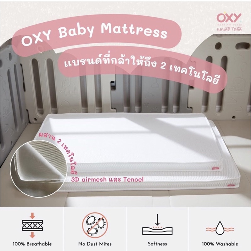 ของใหม่ Baby Oxy Mattress เบาะนอนหายใจผ่านได้