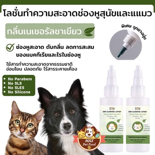 Soji น้ำยาเช็ดหูสัตว์เลี้ยง 100ml.