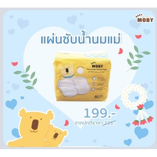 [Baby Moby] [Giftset] แผ่นซับน้ำนม จำนวน 60 ชิ้น แผ่นแปะนม