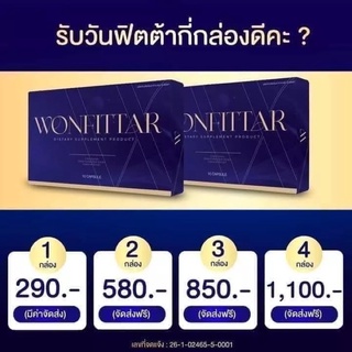 ผลิตภัณฑ์อาหารเสริม Wonfittar วันฟิตต้า ล๊อตที่4 หมดแล้วหมดเลยจ้า