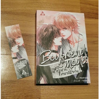 หนังสือนิยายวาย Boyfriend Mode หึงโหด... โคตรแฟน มือสอง สภาพ 98%