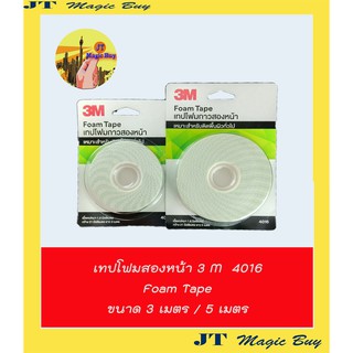 3M 4016 เทปโฟม กาวสองหน้า / เทปโฟมสองหน้า ( Foam Tape ) ขนาด 3 เมตร / 5 เมตร