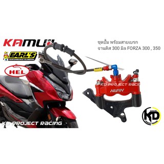 ชุดปั้มเบรค nissin สีแดง พร้อมสายเบรกหัวสาย  kamui และ ขาปั้ม kamui Forza300,350