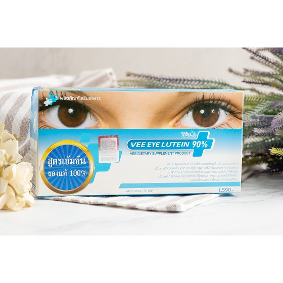 วีอายลูทีน Vee eye Lutein 90% สูตรเข้มข้น  ผลิตภัณฑ์บำรุงสายตา บรรจุ 30 เม็ดซอฟเจล