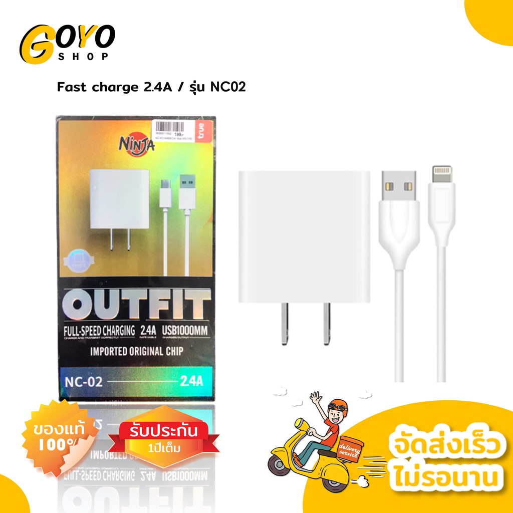 Goyo Oh โหเด็ด หัวชาร์จพร้อมสาย NINJA รุ่น NC02 สาย Fast charge 2.4A ชาร์จเร็ว ชาร์จไว ชุดชาร์จ อุปก
