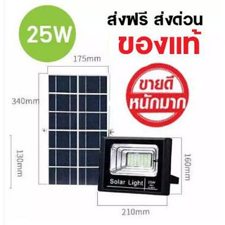 สปอตไลท์JDหรือCKL-8825 Solar LED โซล่าเซลล์ 25W Light (แสงสีขาว) รับประกัน 1 ปี