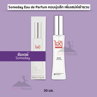 น้ำหอมไอดู กลิ่นซัมเดย์ น้ำหอมผู้หญิง น้ำหอมติดทนนาน Someday Eau de Parfum สไตล์ฟลอรัล ฟรุ้ตตี้ ขนาด 30 ml.1ขวด