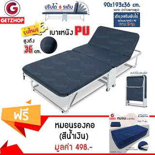 Getzhop  เตียงเหล็กเสริมพับได้ เบาะหนัง PU EZ-010 รุ่น 2108 (สีน้ำเงิน) แถมฟรี! หมอนรองคอ หมอนพกพา (สีน้ำเงิน)