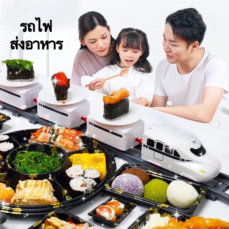 รถไฟขนอาหาร มีเก็บเงินปลายทาง