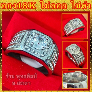 แหวนทอง ทองคำขาว18K ติดเพชร (เพชรCZ) สวยใส ไม่ลอก ไม่ดำ (รับประกัน1ปี) ถ่ายจากสินค้าจริง