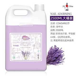 น้ำยาล้างสีเจล ถอดอะคลิลิค กลิ่นลาเวนเดอร์ 2500ml.(สินค้าแตก-หักทางร้านไม่รับเปลี่ยน-คืนค่ะ)