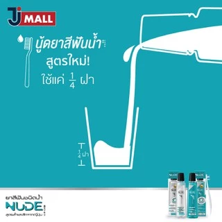 นู้ด ยาสีฟันน้ำ สูตรมินต์ คูล แอนด์ เฟรช ขนาด 500 มล.