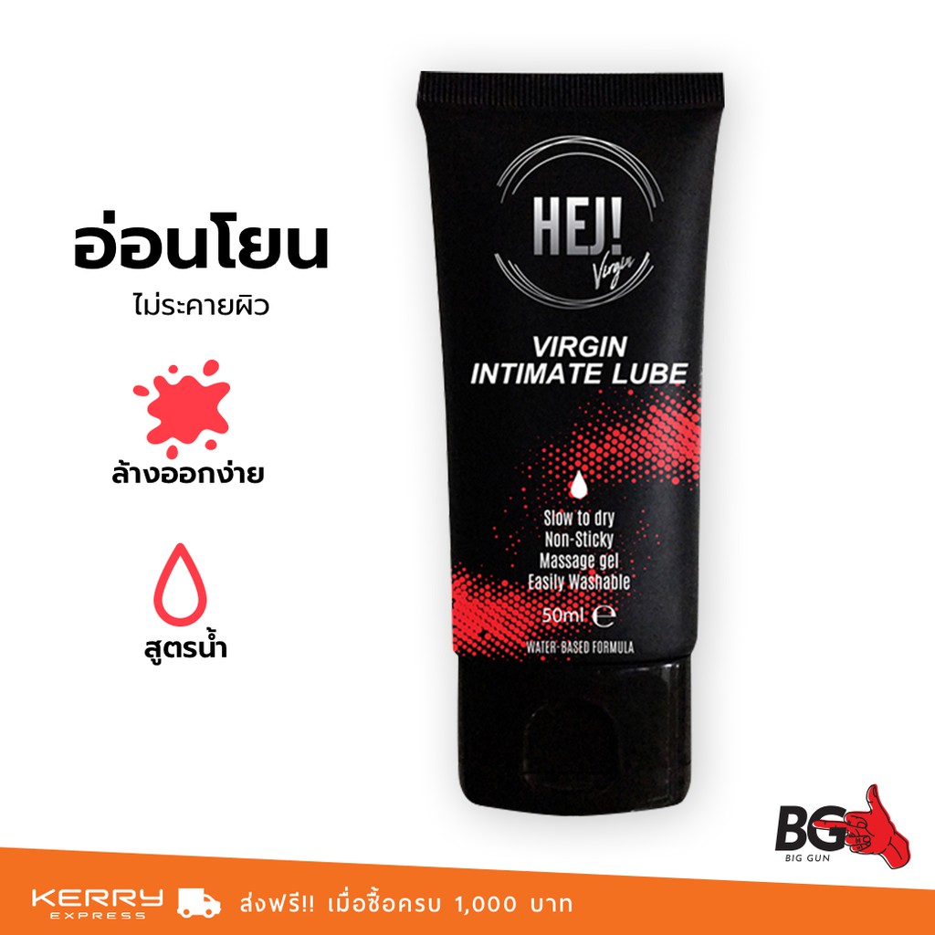 เจลหล่อลื่น Hej Gel Tube Virgin 75 ml. สูตรเนื้อบางเบา (1 ขวด)