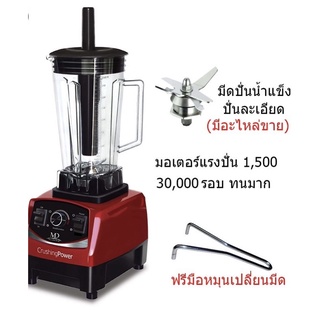 เครื่องปั่นสมูทตี้   ปั่นเนียนกริ๊ปปป ด้วยแรงปั่น 30,000 รอบใน 1 นาที รุ่น BD-2005 🔥🚀พร้อมส่ง🚀🔥