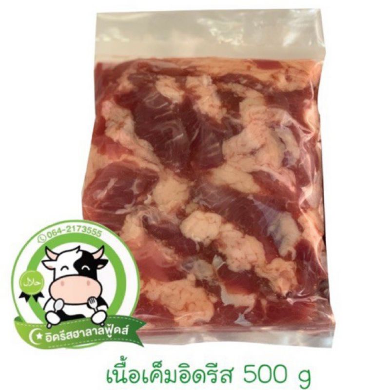 เนื้อเค็ม อิดรีส 1Kg.มีคืนค่าส่งบางพื้นที่ حلال