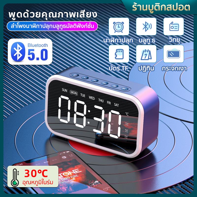 SDD นาฬิกาปลุก ลำโพงบลูทูธ นาฬิกาปลุกดิจิตอล LED Bluetooth 5.0 Speaker วิทยุ FM ลำโพงคอม รองรับ Micr
