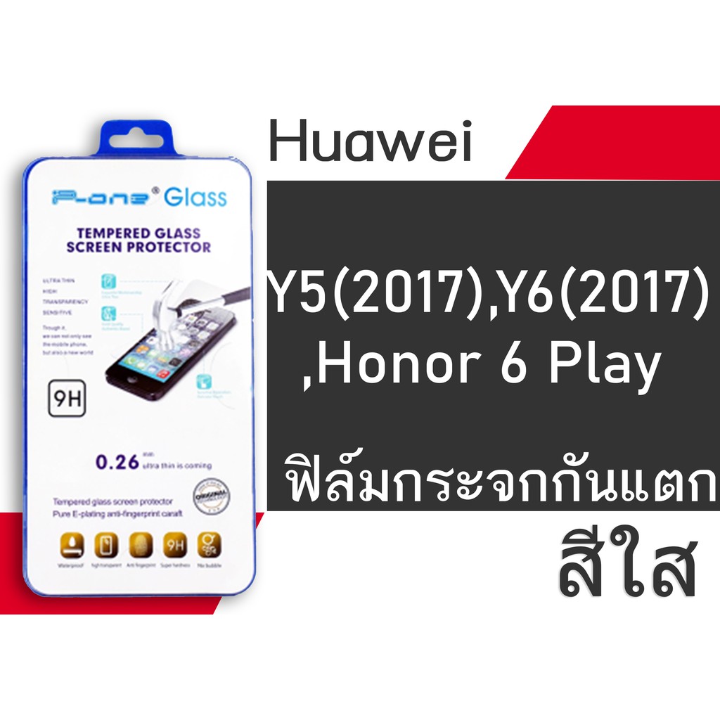 ฟิล์มกระจก Huawei Y5(2017),Y6(2017),Honor 6 Play กันแตก