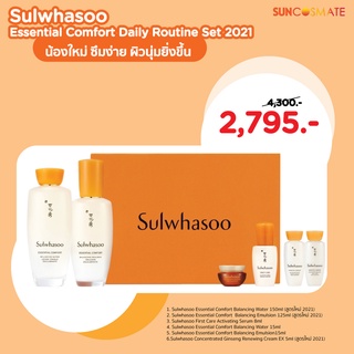 [NEW] Sulwhasoo Essential Comfort Daily Routine Set 2021