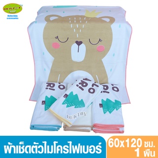 Grace Kids เกรซคิดส์ผ้าเช็ดตัวไมโครไฟเบอร์ลายหมี 60 x 120 ซม.