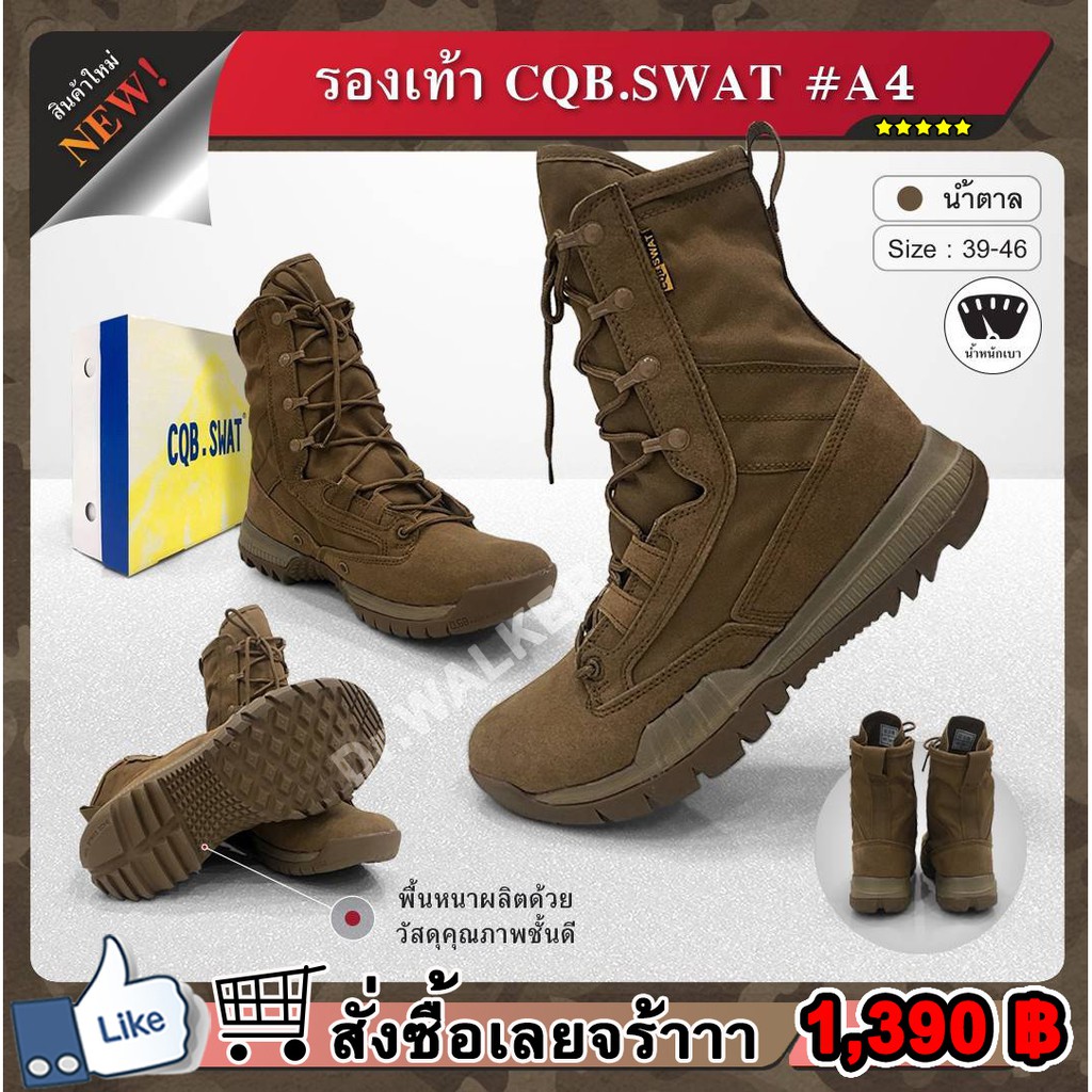 รองเท้า CQB SWAT A4