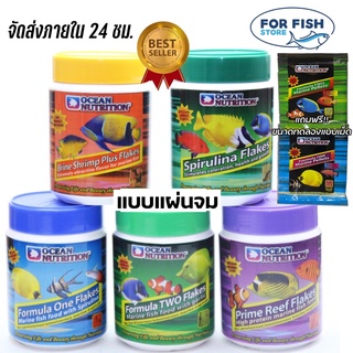 อาหารปลาทะเล แบบแผ่นจมน้ำ มีครบ5สูตร Ocean Nutrition Marine Flakes