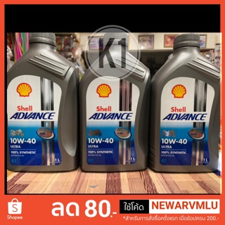 น้ำมันเครื่องShell 10W-40สังเคราะห์100%