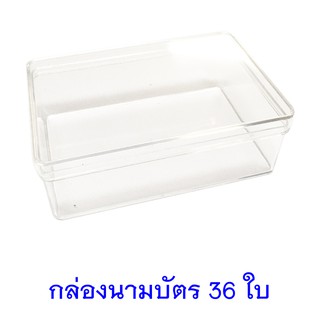 กล่องนามบัตร บรรจุ 36 ใบ