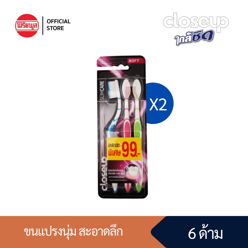 CLOSE UP แปรงสีฟันโคลสอัพ สลิมแคร์ แพ็ค 3 ด้าม x 2 (รวม 6 ด้าม)