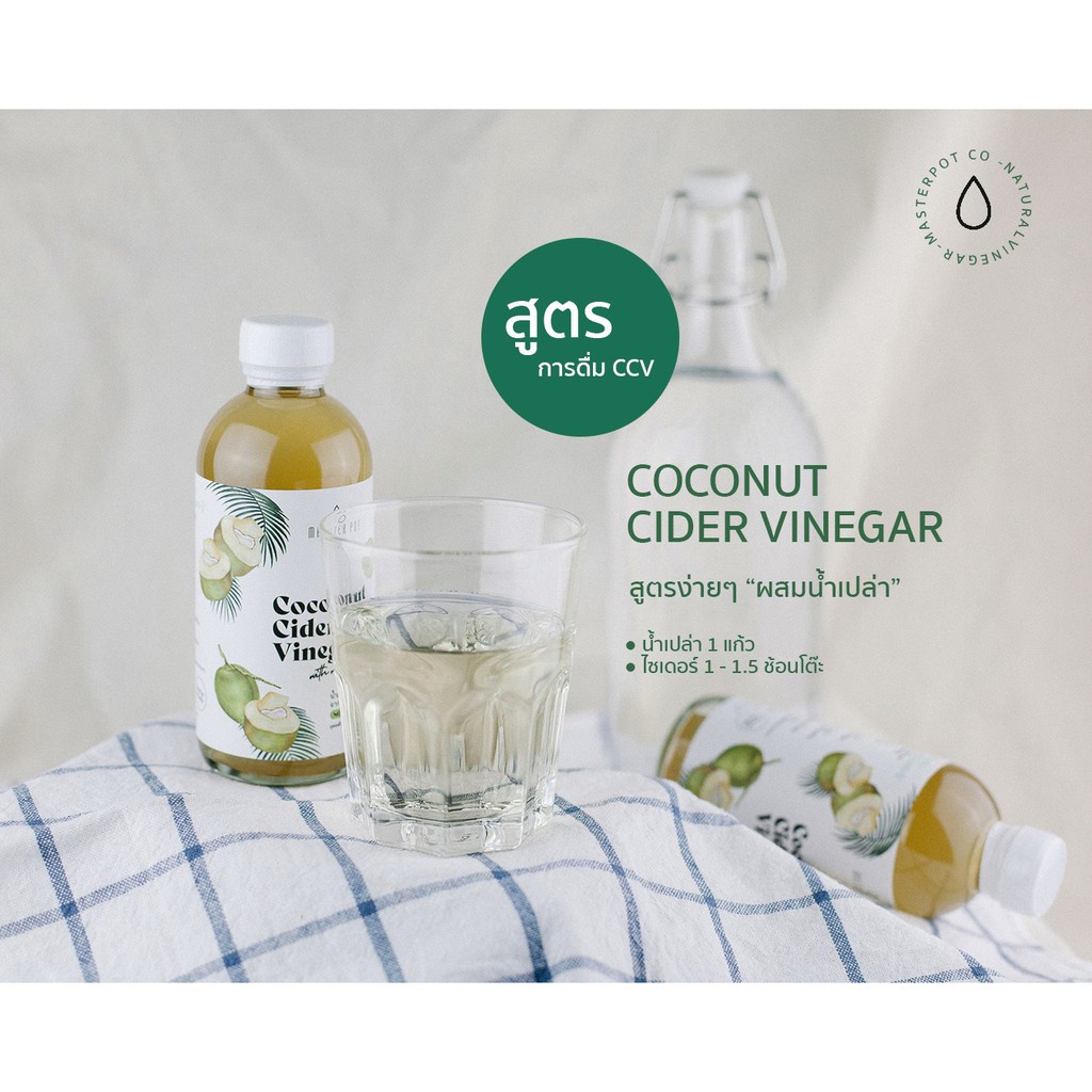 [พร้อมส่งจากไทย][จัดส่งเร็ว] ✼Coconut Cider Vinegar (ccv)+ฟรีเกลือชมพู 100g น้ำส้มสายชูหมักจากมะพร้า