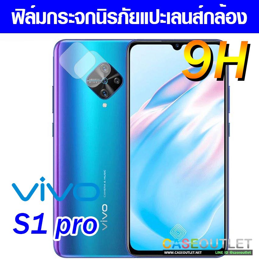 ฟิล์มกระจกกล้อง Vivo S1pro s1 pro ฟิล์มแปะเลนส์ นิรภัย กระจก กล้อง กันเลนส์