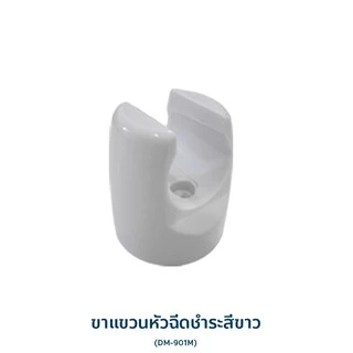 DONMARK ขาแขวนฝักบัว ขาแขวนหัวฉีดชำระ มีหลายแบบ