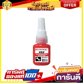 น้ำยาล็อกเกลียว SUNNIC 262 15 มล. กาวปะเก็น SUNNIC 15ML RED THREAD LOCKER LUBRICANT