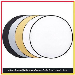 แผ่นสะท้อนแสง(Reflector) พร้อมกระเป๋าเก็บ 5 สีใน 1ชุด ขนาด110cm