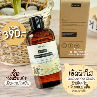 ( ของแท้100%🌻‼️) คลีนซิ่งเพียวริ ผิวกระจก เช็ดผิวใส ลดสิว ฉ่ำเงา