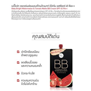 Baby Bright BB Watermelon &amp; Tomato Matte BB Cream 7ml เบบี้ไบร์ท บีบีวอเตอร์เมล่อน โทเมโท บีบีครีมแตงโม