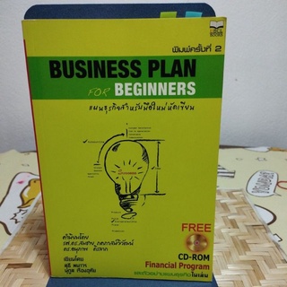 BUSINESS PLAN FOR BEGINNERS