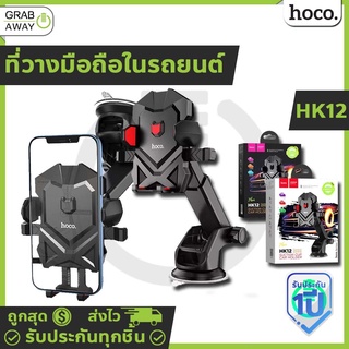 HK12 ที่ยึดมือถือในรถ หมุนได้360องศา ขาตั้งมือถือในรถ ติดกระจก ติดคอนโซลรถ แบบคอยาว ยืดหดได้ hc7