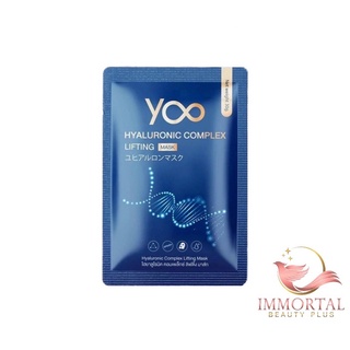 แท้💯% แผ่นมาร์กหน้า YOO Hyaluronic Complex Lifting Mask Yoo collagen mask ยู มาส์ก [30 g.] มาส์กหน้า