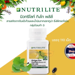 Amway Nutrilite Ginkgo Plus แอมเวย์ นิวทนิไลท์ กิงโก พลัส (ของแท้รับประกันคุณภาพ)