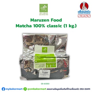 ผงชาเขียวมัทฉะ 100% คลาสสิค ตรา MARUZEN Matcha Powder Classic ขนาด 1,000 g. (05-6131-01)