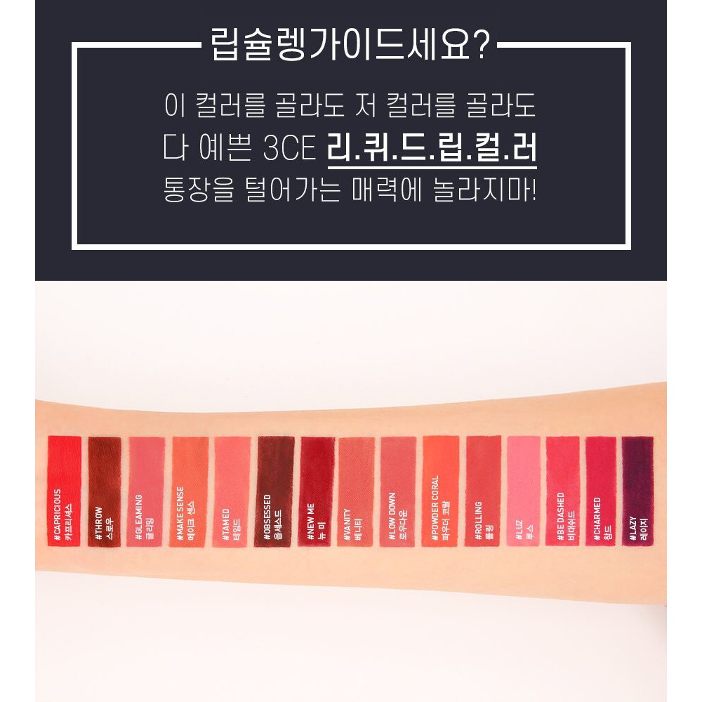 3CE - Liquid lip color
