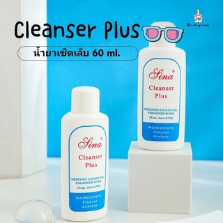 [Sina]​ Cleanser​ plus​ น้ำยาเช็ดสีเจล​ เช็ดความเหนียวหลังทำเล็บ