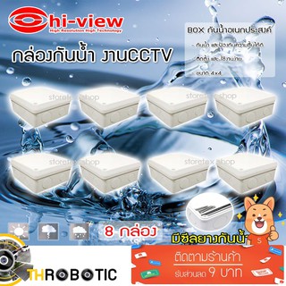 กล่องเก็บสายกันน้ำ Hi-view 4 x 4 water proof แพ็ค 8