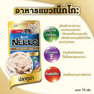 NEKKO อาหารแมว เน็กโกะ สีน้ำเงิน รสปลาทูน่าในเยลลี่ ยกลัง(48ซอง)